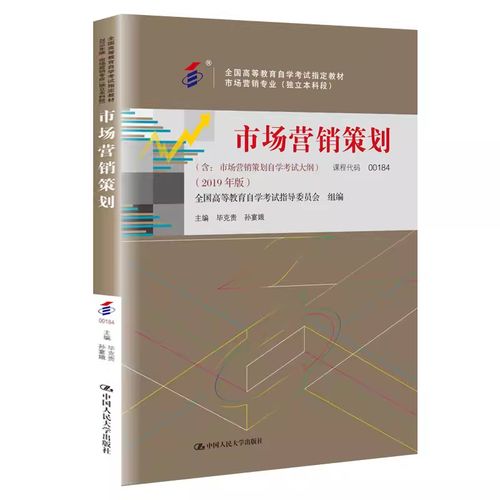 《市場營銷策劃》（2019年版） 一本舊書中的現代營銷智慧