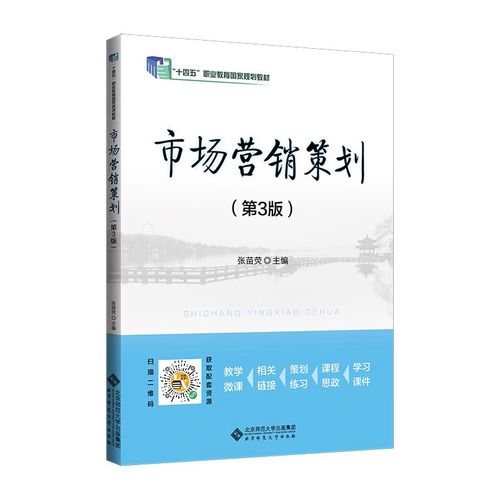 市場營銷策劃 從策略到落地的完整指南