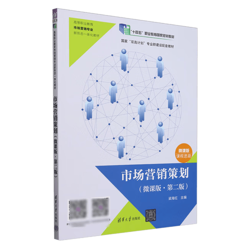 二手市場營銷策劃:微課版 圖書